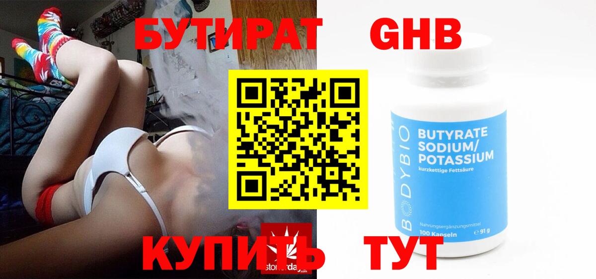 Бутират  БУТИРАТ буратино  Вход с VPN  Рославль 