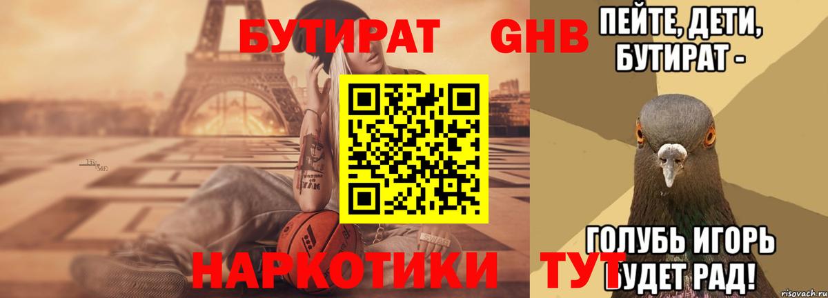Бутират бутандиол Рославль