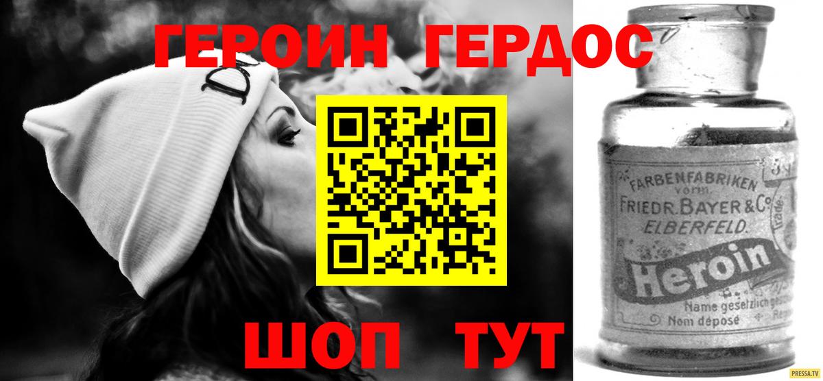 Героин белый  Вход с VPN  Рославль 