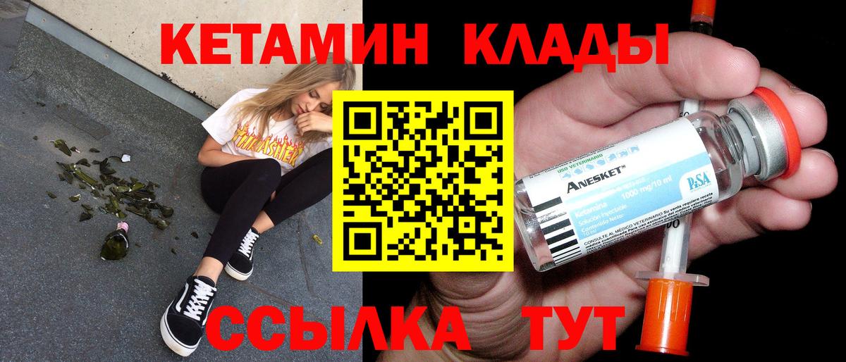 КЕТАМИН VHQ  Вход с VPN  Рославль 