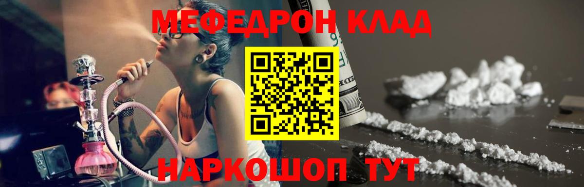 МЯУ-МЯУ  Мефедрон VHQ  Меф  Рославль  Вход с VPN 